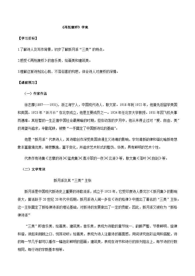 人教版选择性必修下册语文第06课（2）再别康桥学案01