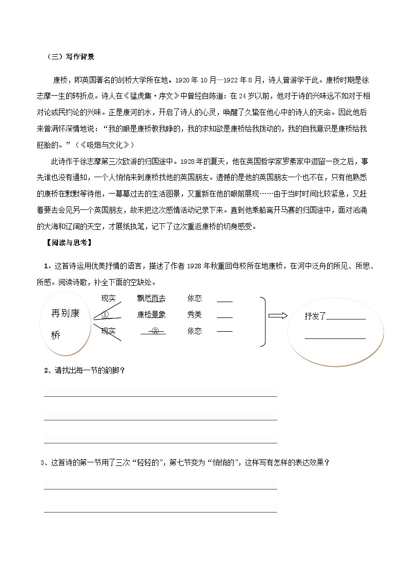 人教版选择性必修下册语文第06课（2）再别康桥学案02