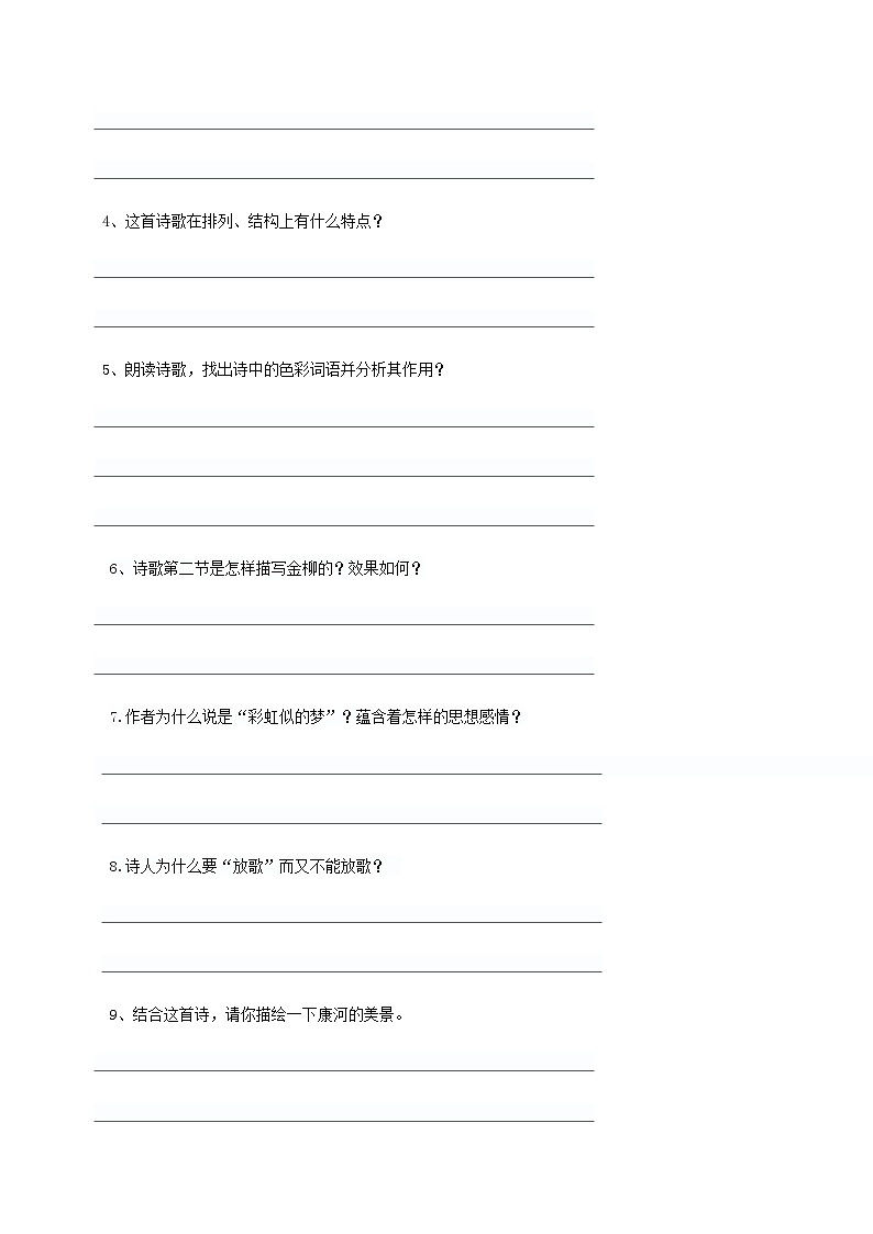 人教版选择性必修下册语文第06课（2）再别康桥学案03