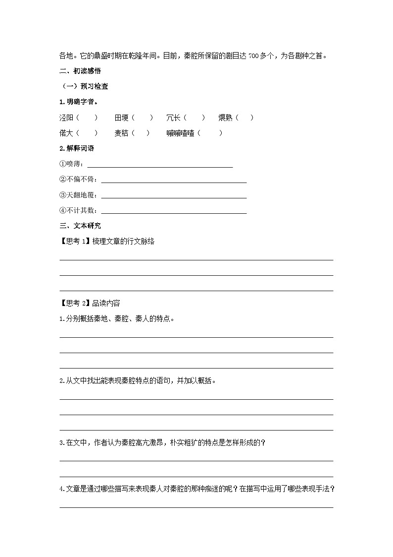 人教版选择性必修下册语文7.2《秦腔》学案第2页