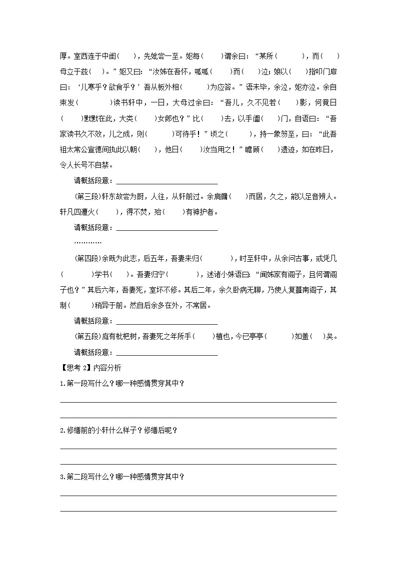 人教版选择性必修下册语文9.2《项脊轩志》学案03