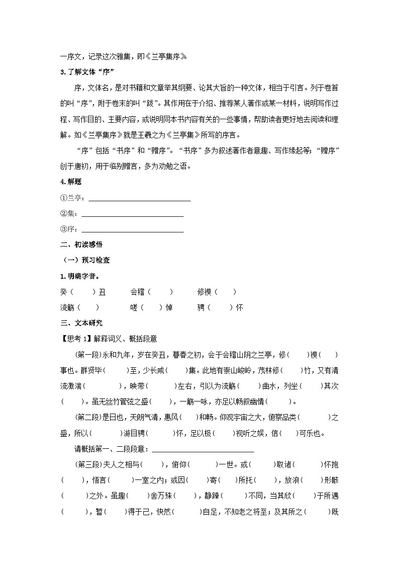 人教版选择性必修下册语文10.1《兰亭集序》学案02