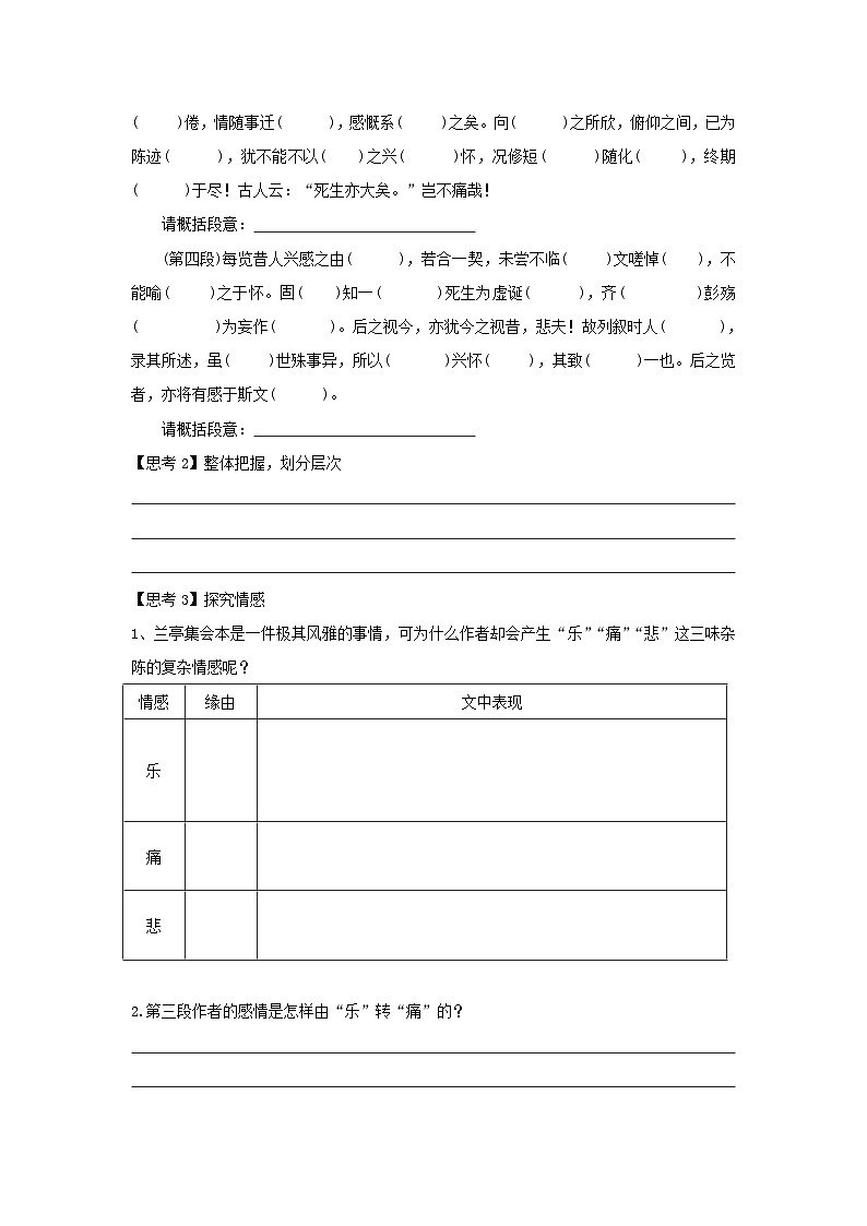 人教版选择性必修下册语文10.1《兰亭集序》学案03
