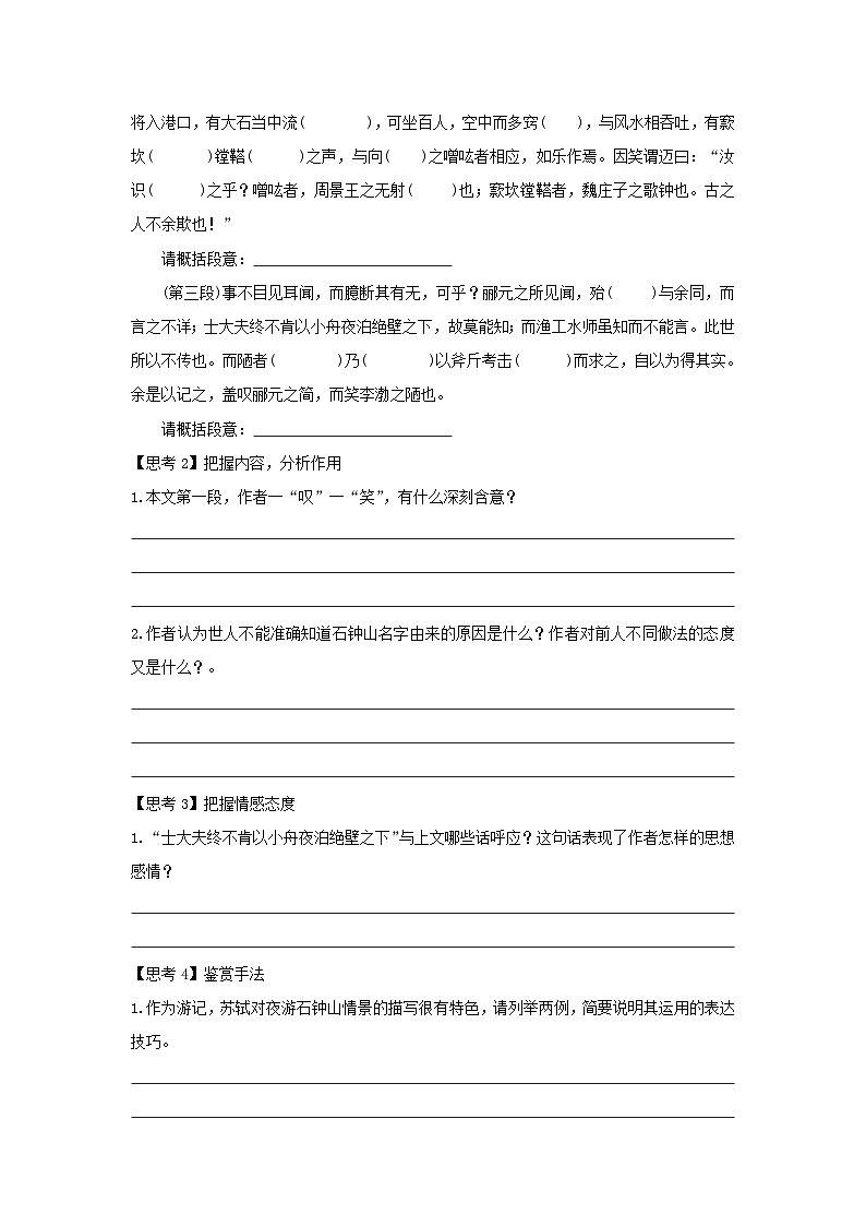 人教版选择性必修下册语文12《石钟山记》学案03