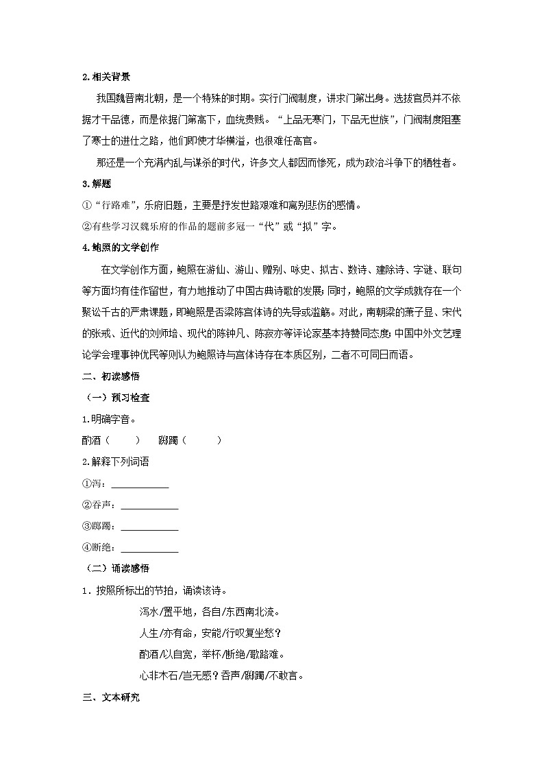 人教版选择性必修下册语文古诗词诵读《拟行路难（其四）》学案02