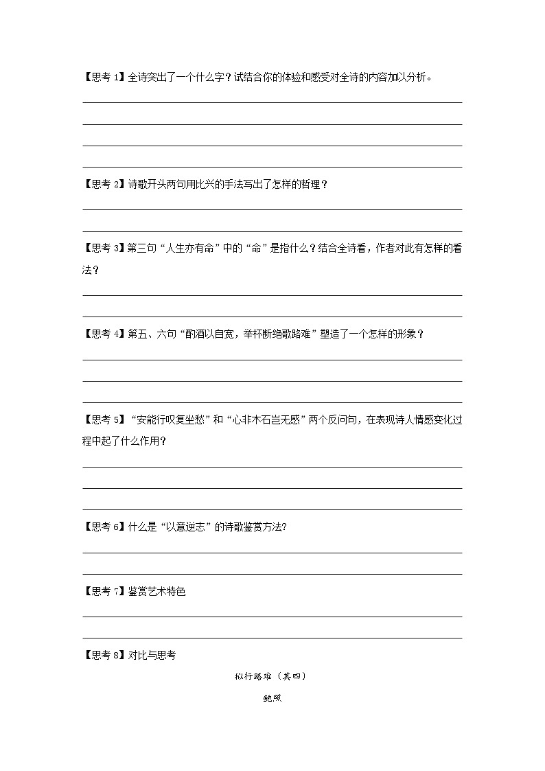 人教版选择性必修下册语文古诗词诵读《拟行路难（其四）》学案03