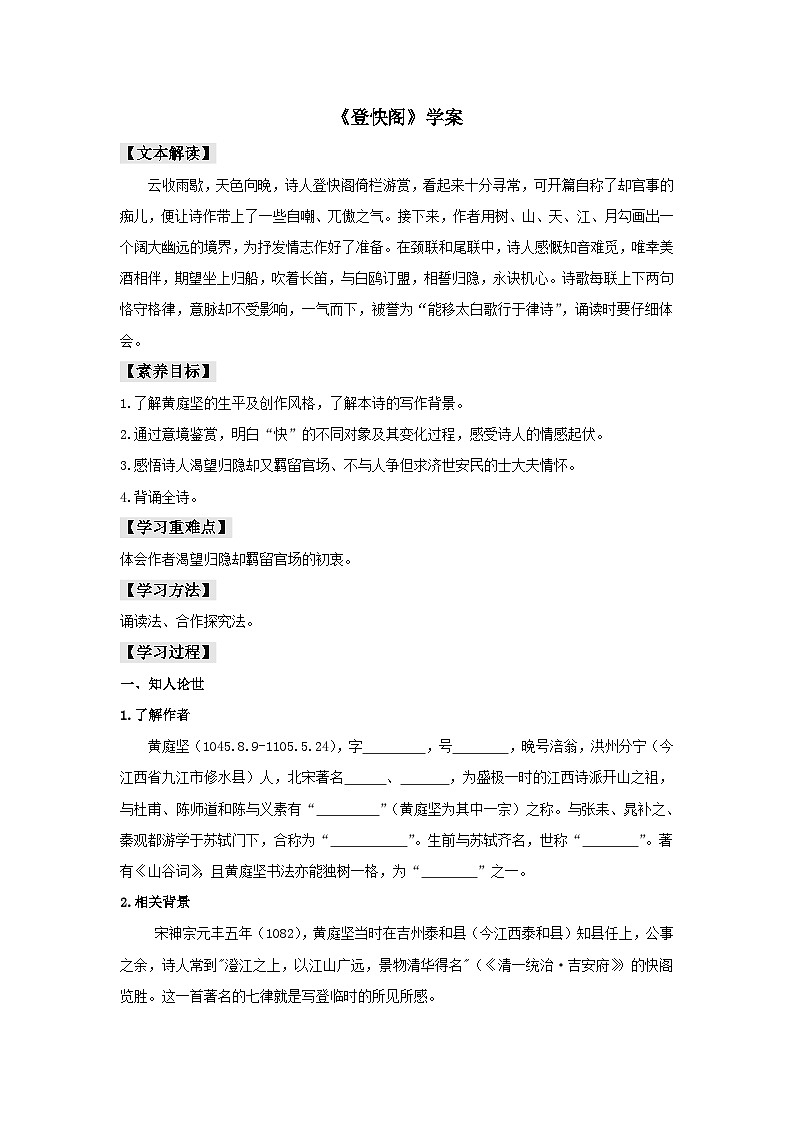人教版选择性必修下册语文古诗词诵读《登快阁》学案第1页