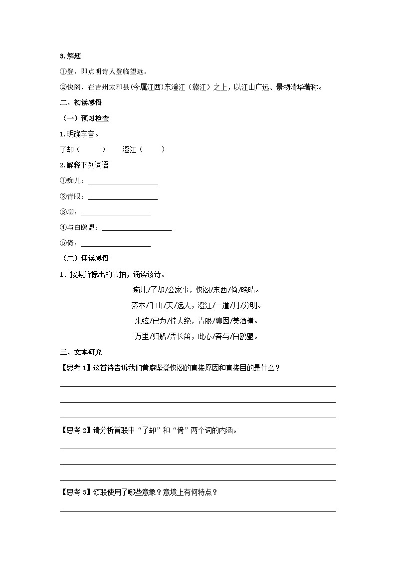 人教版选择性必修下册语文古诗词诵读《登快阁》学案第2页