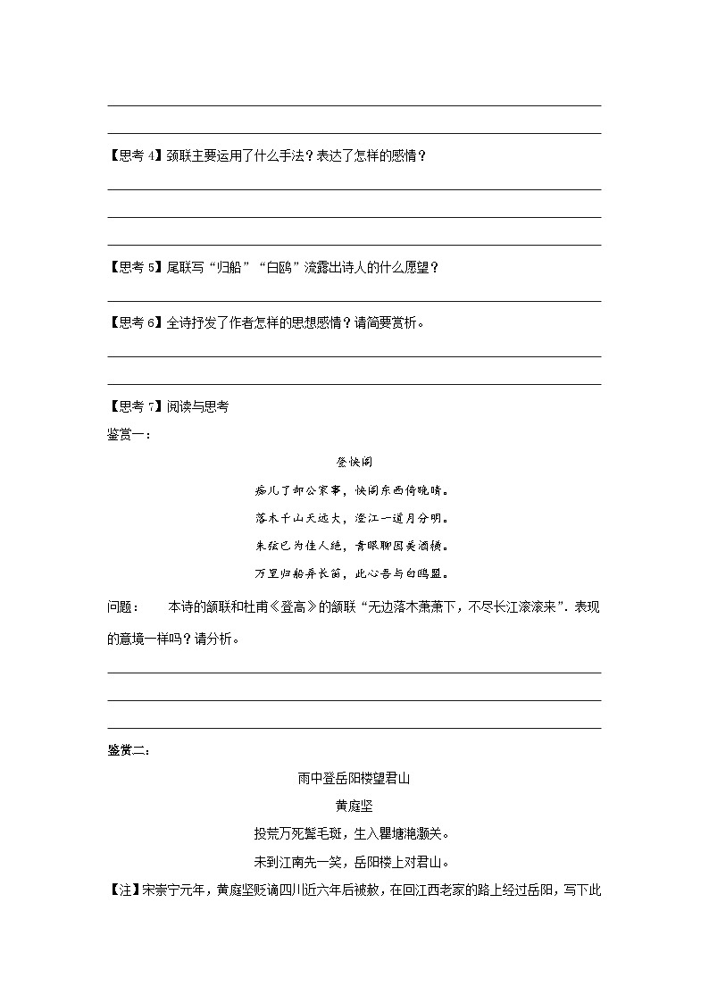 人教版选择性必修下册语文古诗词诵读《登快阁》学案第3页