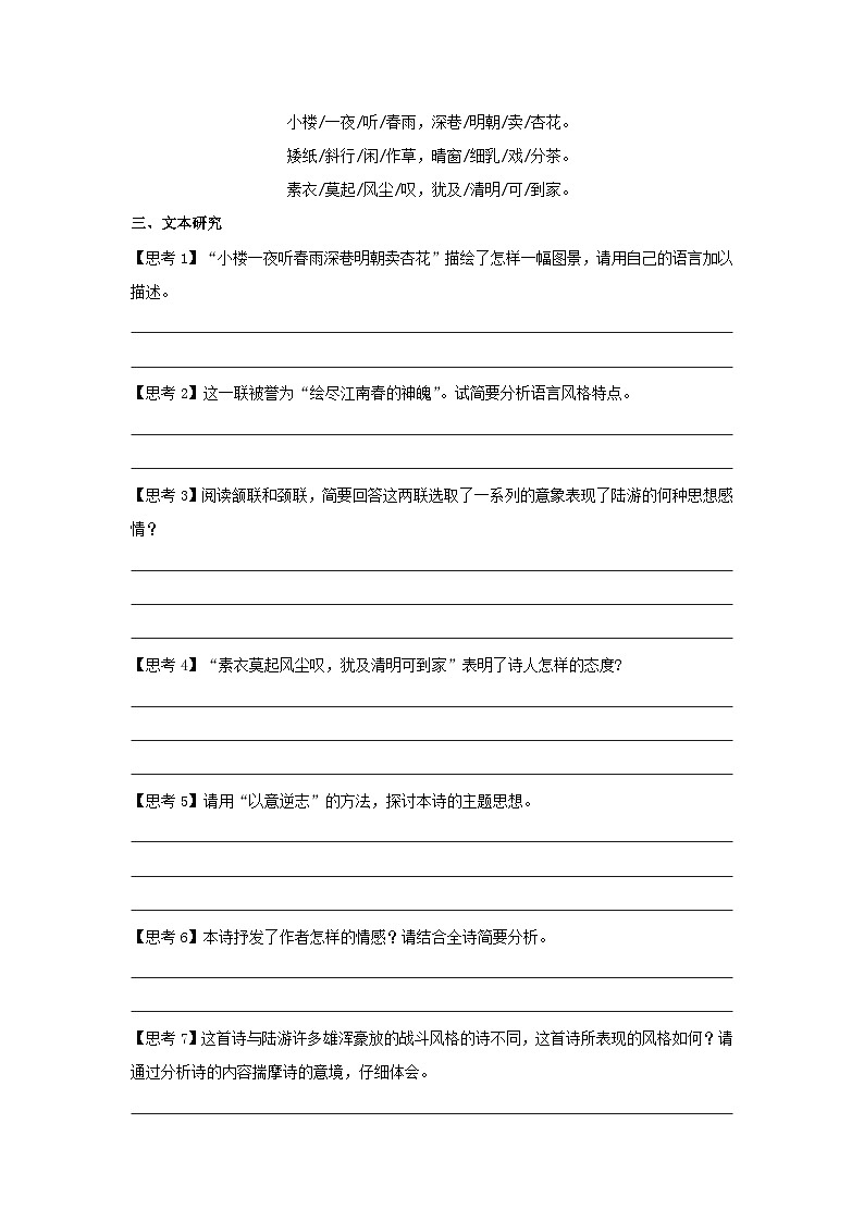 人教版选择性必修下册语文古诗词诵读《临安春雨初霁》学案03