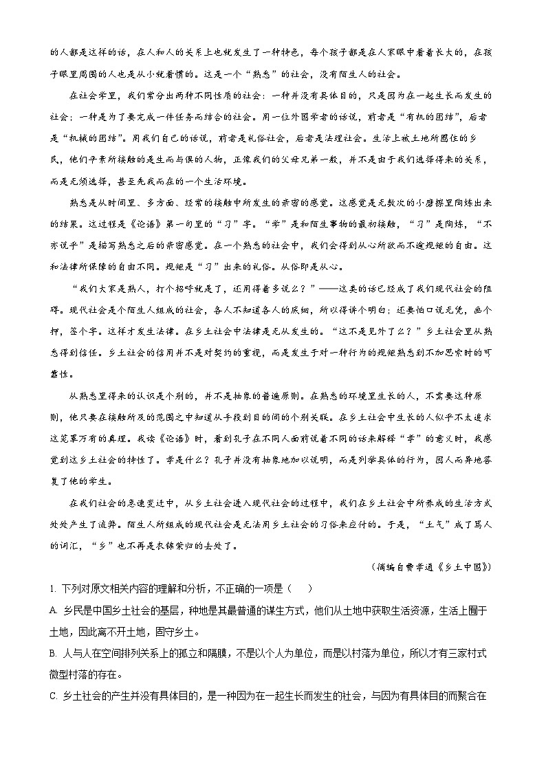 安徽省蚌埠市固镇县毛坦厂实验中学等校2023-2024学年高一上学期期末联考语文试题（原卷版+解析版）02