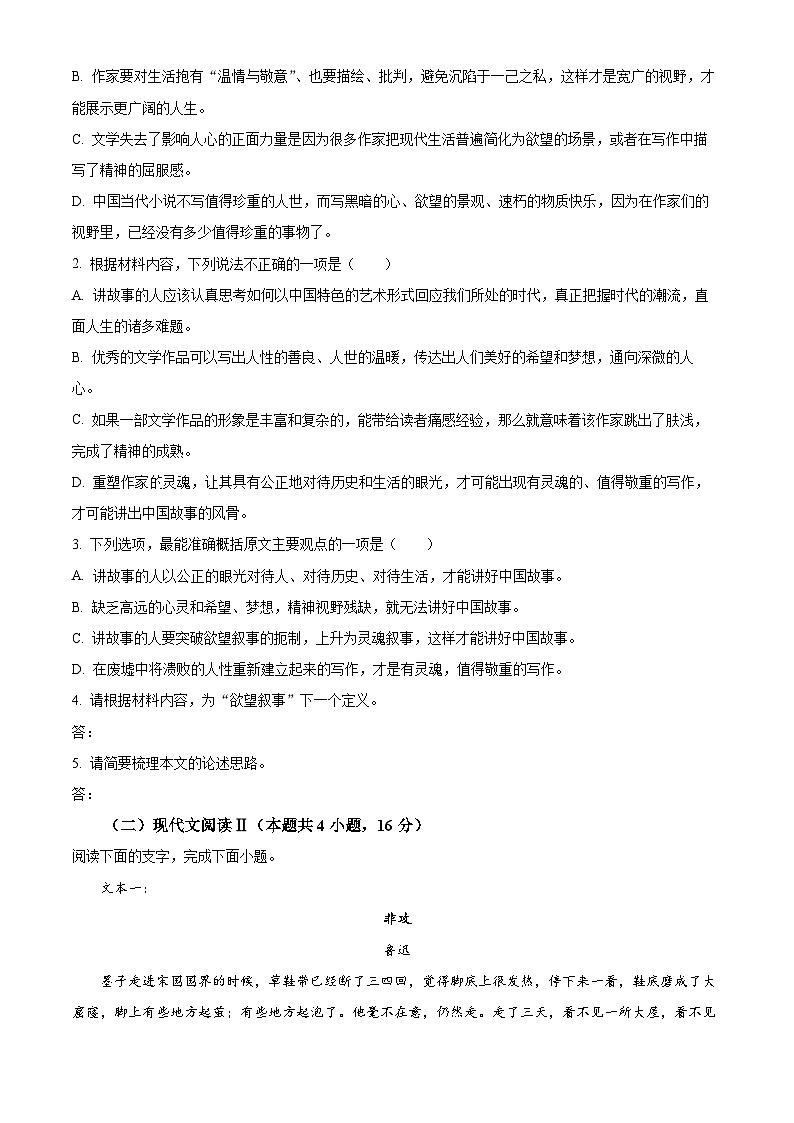 河北省石家庄市辛集市2023-2024学年高二上学期期末考试语文试题（原卷版+解析版）03