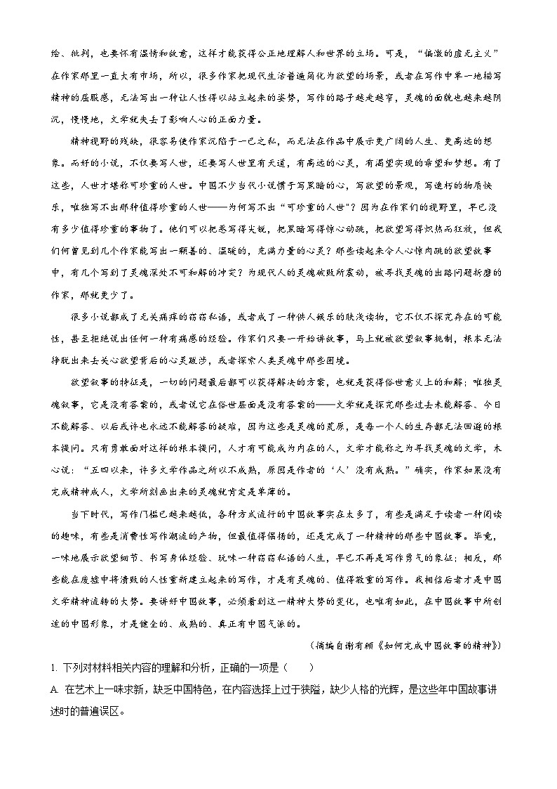 河北省石家庄市辛集市2023-2024学年高二上学期期末考试语文试题（原卷版+解析版）02