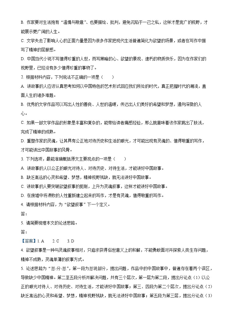 河北省石家庄市辛集市2023-2024学年高二上学期期末考试语文试题（原卷版+解析版）03
