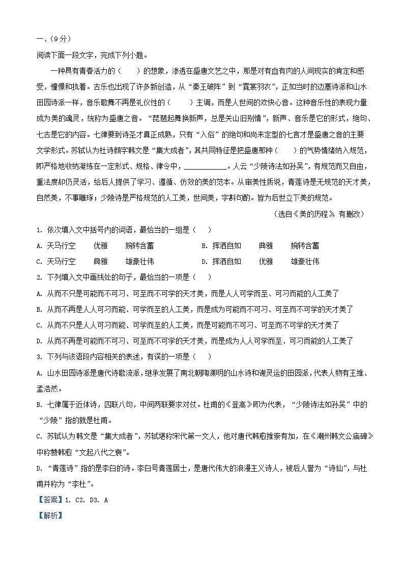 天津市武清区2023_2024学年高三语文上学期第一次阶段性练习试题含解析第1页