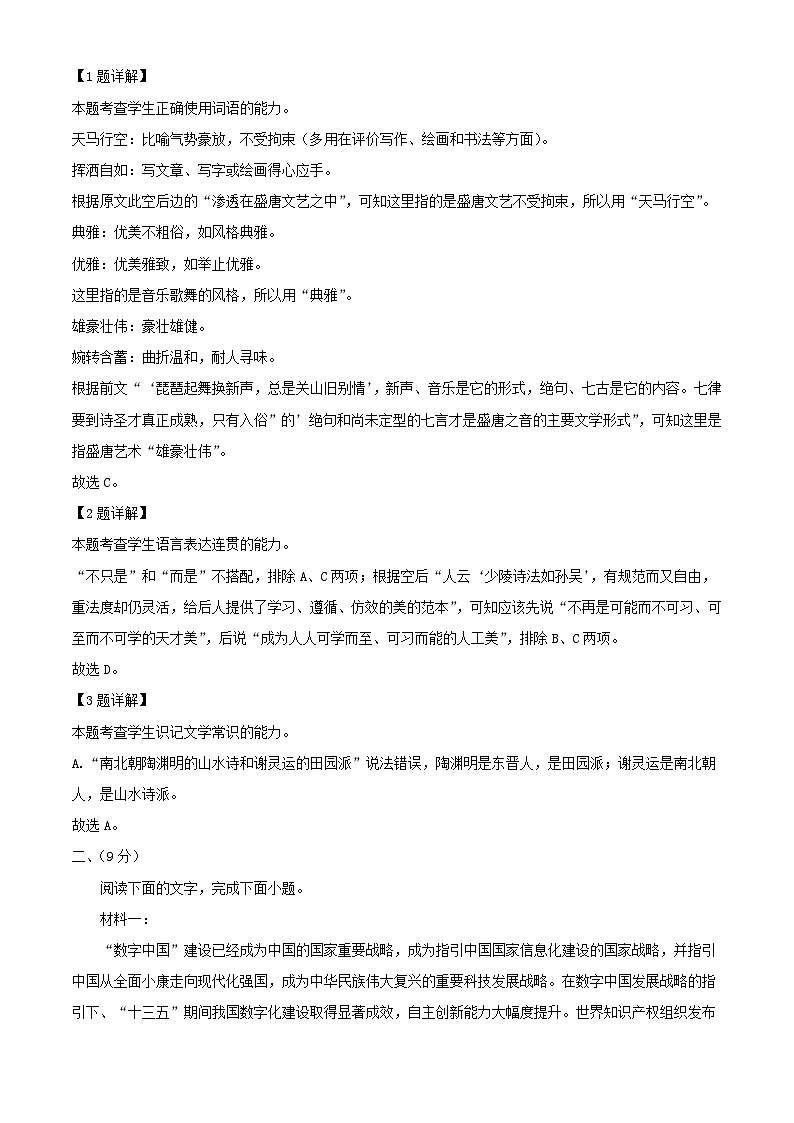 天津市武清区2023_2024学年高三语文上学期第一次阶段性练习试题含解析第2页