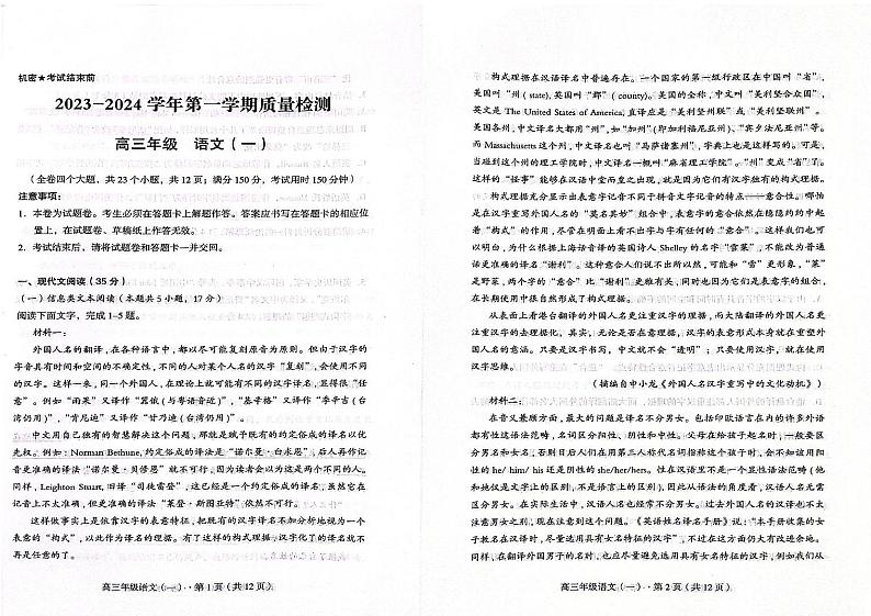 云南省2024届高三语文上学期10月质量检测试题pdf无答案第1页