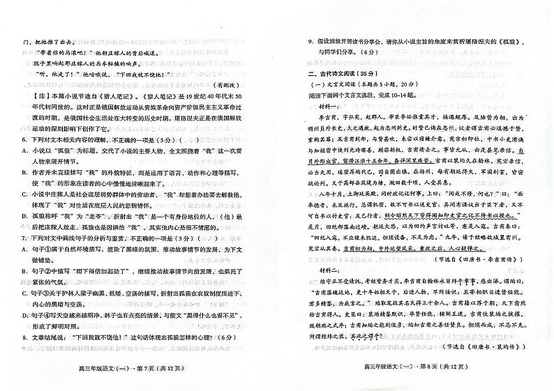 云南省2024届高三语文上学期10月质量检测试题pdf无答案第3页