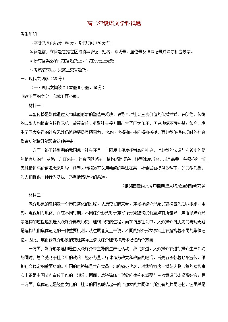 浙江省杭州市精诚联盟2023_2024学年高二语文上学期10月月考试题含解析01