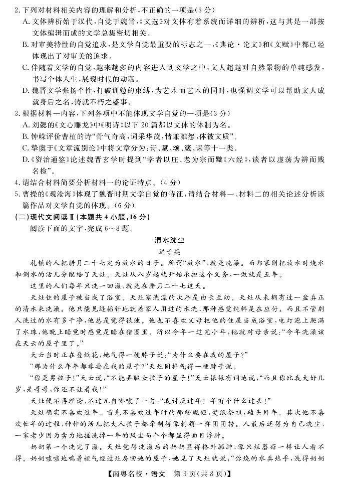 广东省南粤名校2024届高三下学期2月联考语文试卷（PDF版附答案）03
