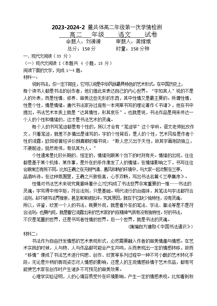 湖南省长沙市麓共体2023-2024学年高二下学期第一次学情检测语文试卷（Word版附答案）01