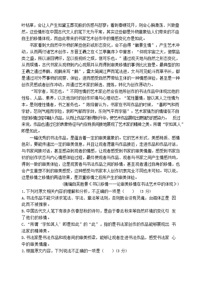 湖南省长沙市麓共体2023-2024学年高二下学期第一次学情检测语文试卷（Word版附答案）02