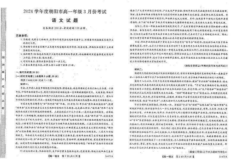 辽宁省朝阳市2023-2024学年高一下学期开学考试语文试题第1页