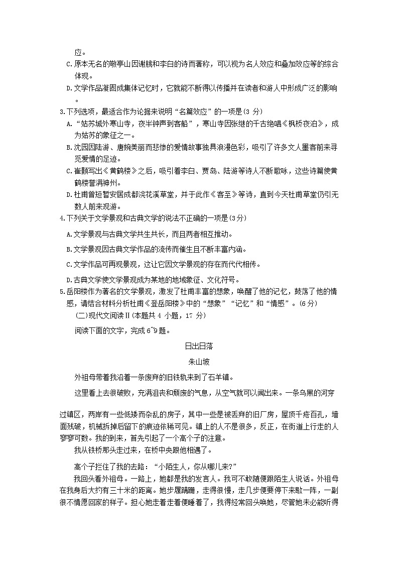 2024届湖北省七市州高三下学期3月联考二模语文试题03
