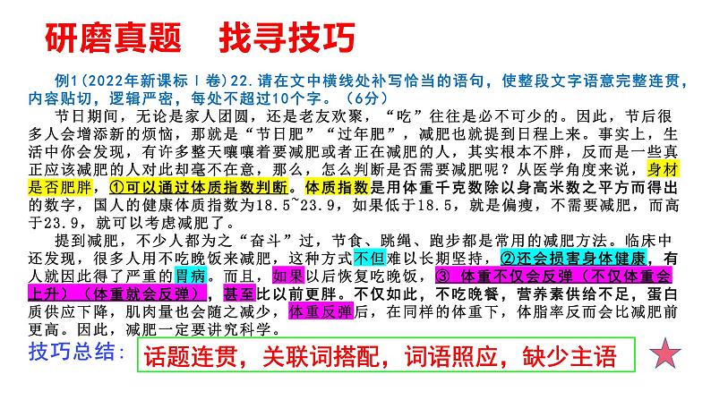 2024届高考一轮复习：语言文字运用之补写句子课件08