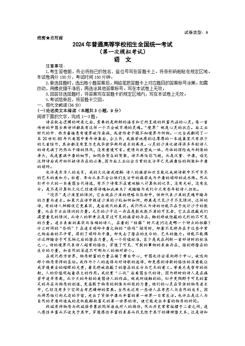 内蒙古自治区包头市2024届高三下学期一模语文试卷（Word版附答案）01