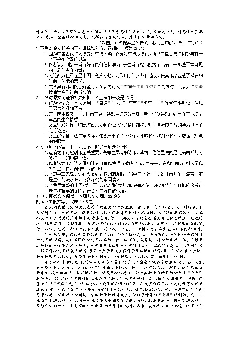 内蒙古自治区包头市2024届高三下学期一模语文试卷（Word版附答案）02