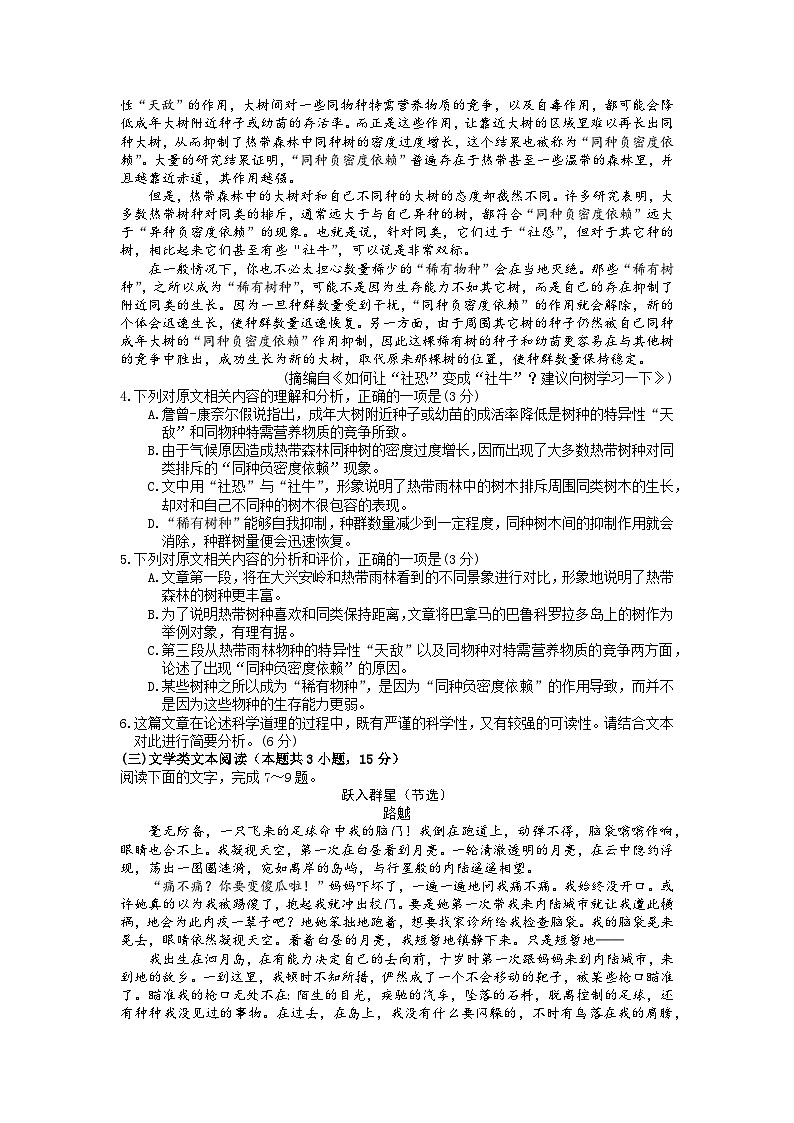 内蒙古自治区包头市2024届高三下学期一模语文试卷（Word版附答案）03