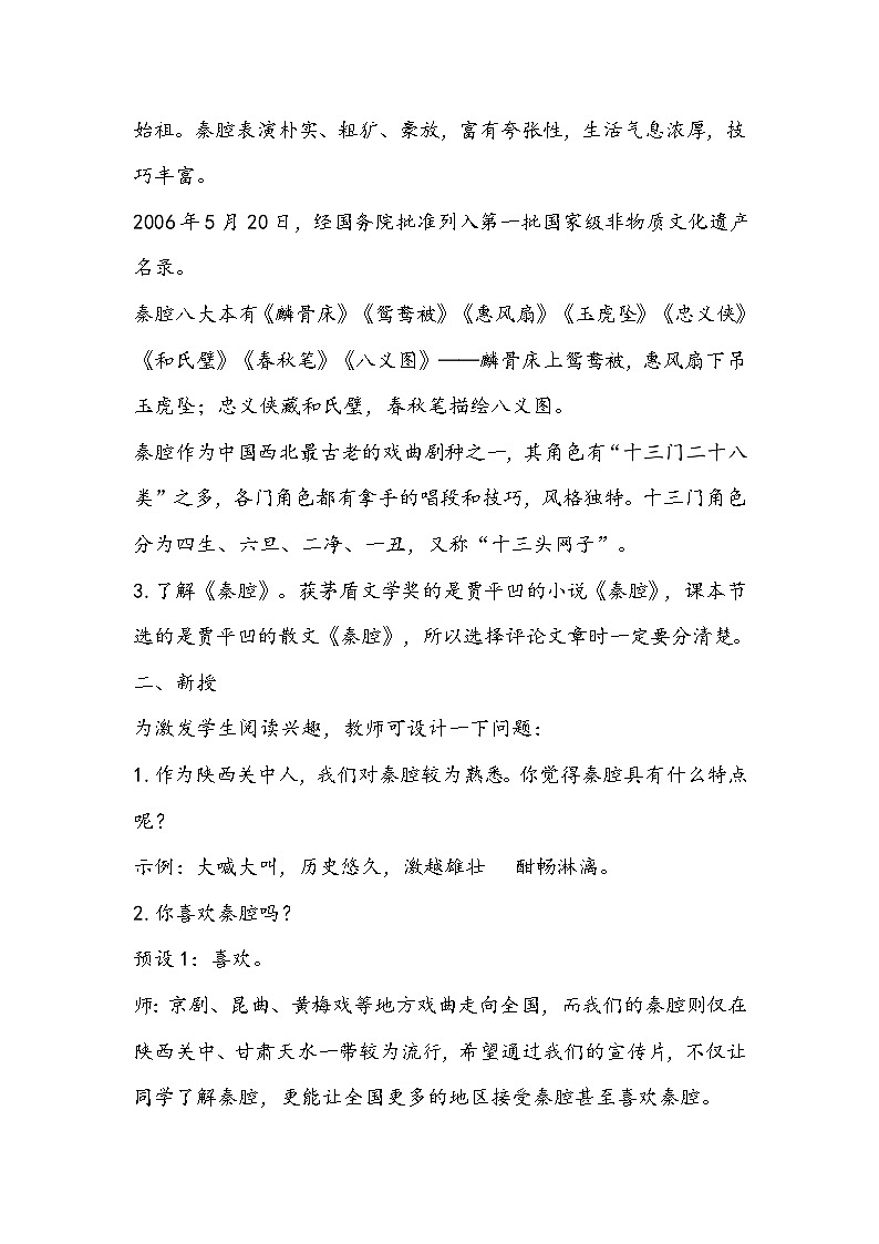 部编版高中语文选择性必修下册《秦腔》教学设计第3页