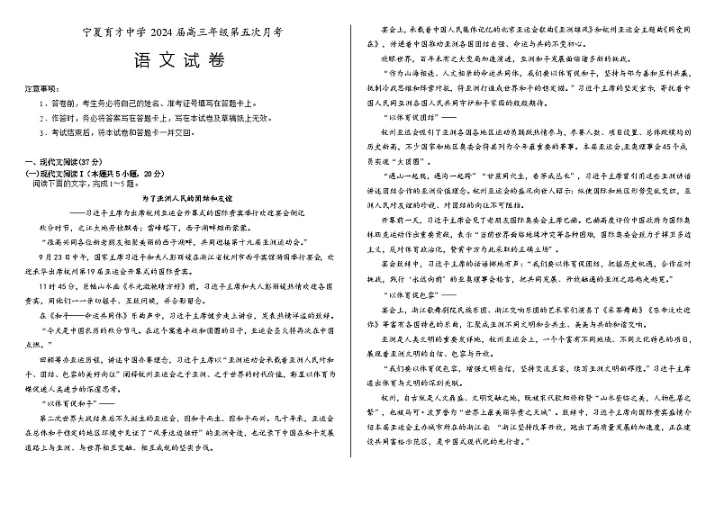 宁夏银川市育才中学2023-2024学年高三上学期1月期末考试语文试卷（Word版附解析）01