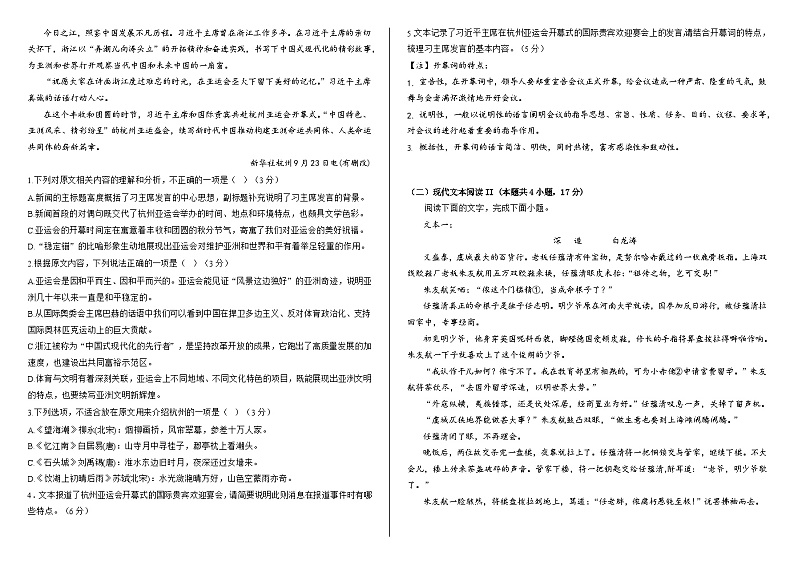 宁夏银川市育才中学2023-2024学年高三上学期1月期末考试语文试卷（Word版附解析）02