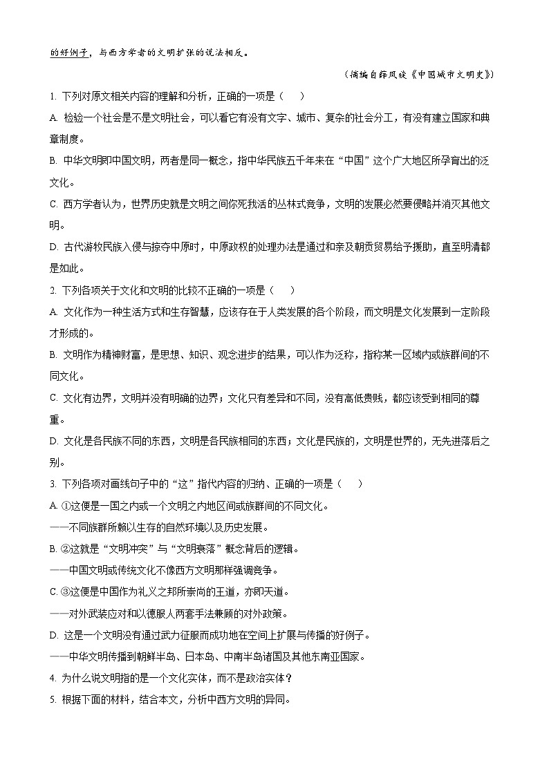 吉林省2024届高三下学期2月质量检测（一模）语文试卷（Word版附解析）03