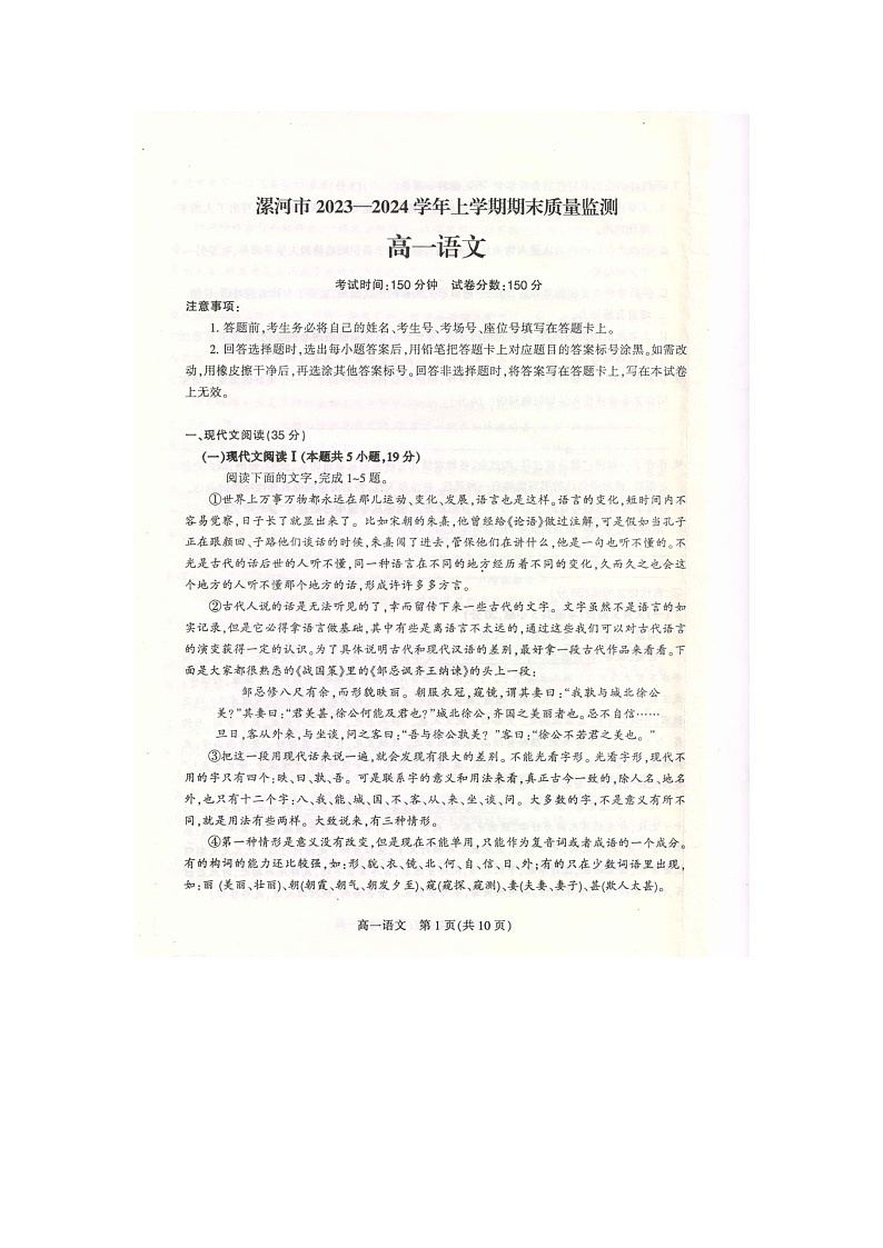 河南省漯河市2023-2024学年高二上学期期末质量检测语文试题01