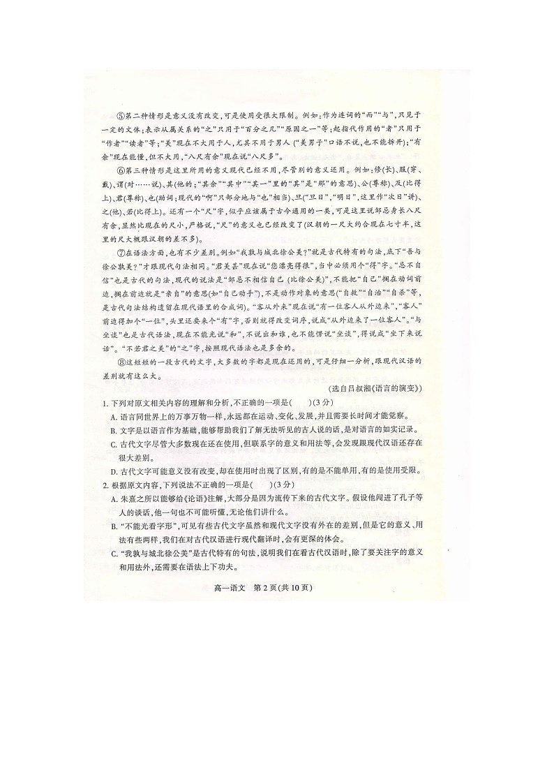 河南省漯河市2023-2024学年高二上学期期末质量检测语文试题02