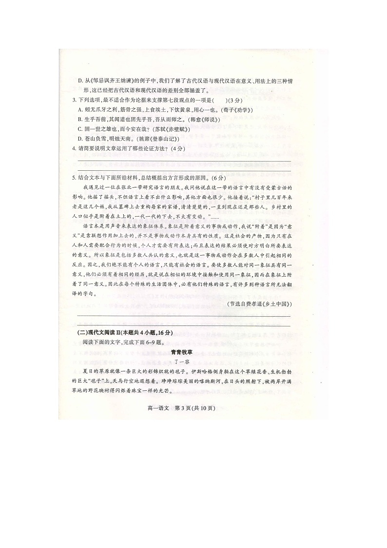 河南省漯河市2023-2024学年高二上学期期末质量检测语文试题03