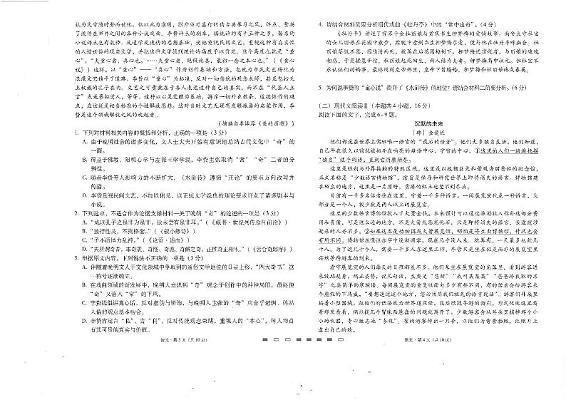 （新结构）云南师大附中2024届高三月考试卷3月语文试卷第2页