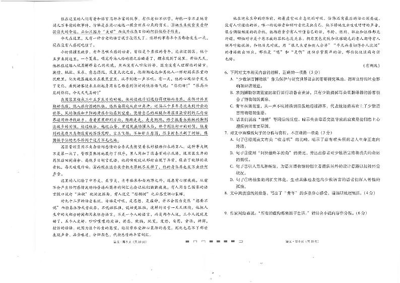 （新结构）云南师大附中2024届高三月考试卷3月语文试卷第3页