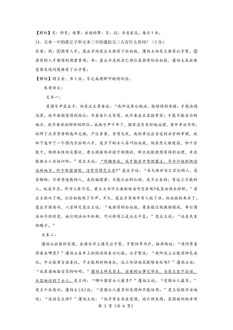 22024届湖南省宁乡市实验中学等多校联考高三下学期一轮复习总结性考试（月考）语文答案第3页