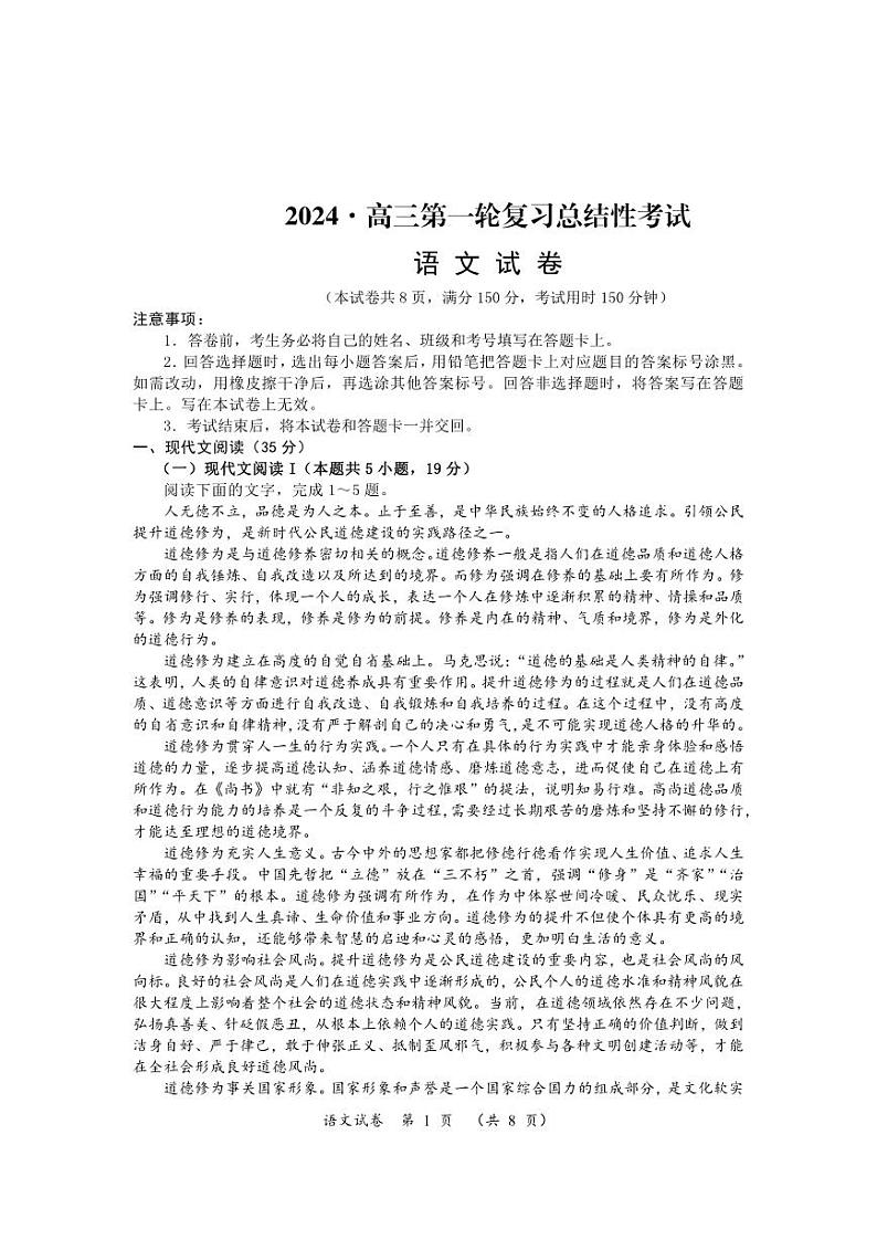 22024届湖南省宁乡市实验中学等多校联考高三下学期一轮复习总结性考试（月考）语文试题第1页