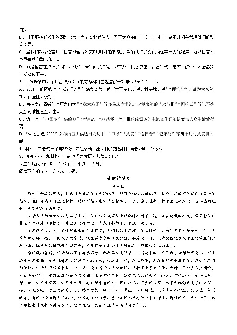 云南省2023-2024学年上学期普通高中学业水平考试（1月）语文试卷第3页