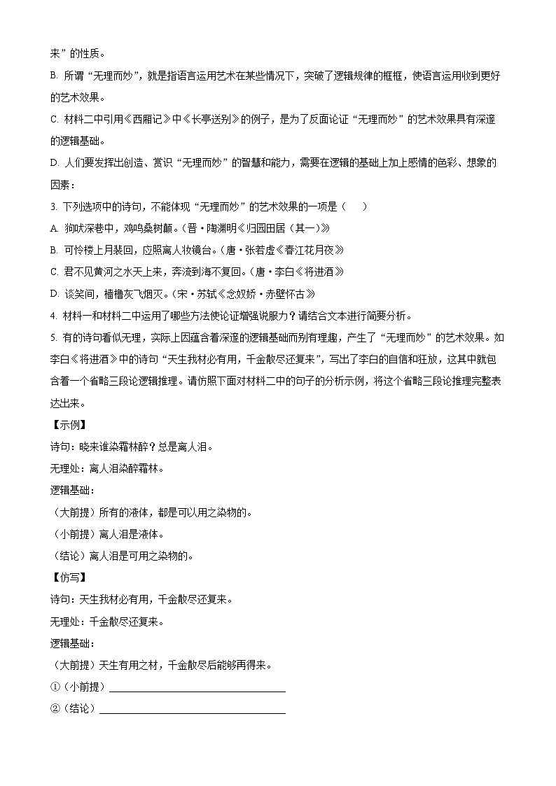 福建省福清市高中联合体2023-2024学年高二上学期期末联考语文试题（原卷版+解析版）03