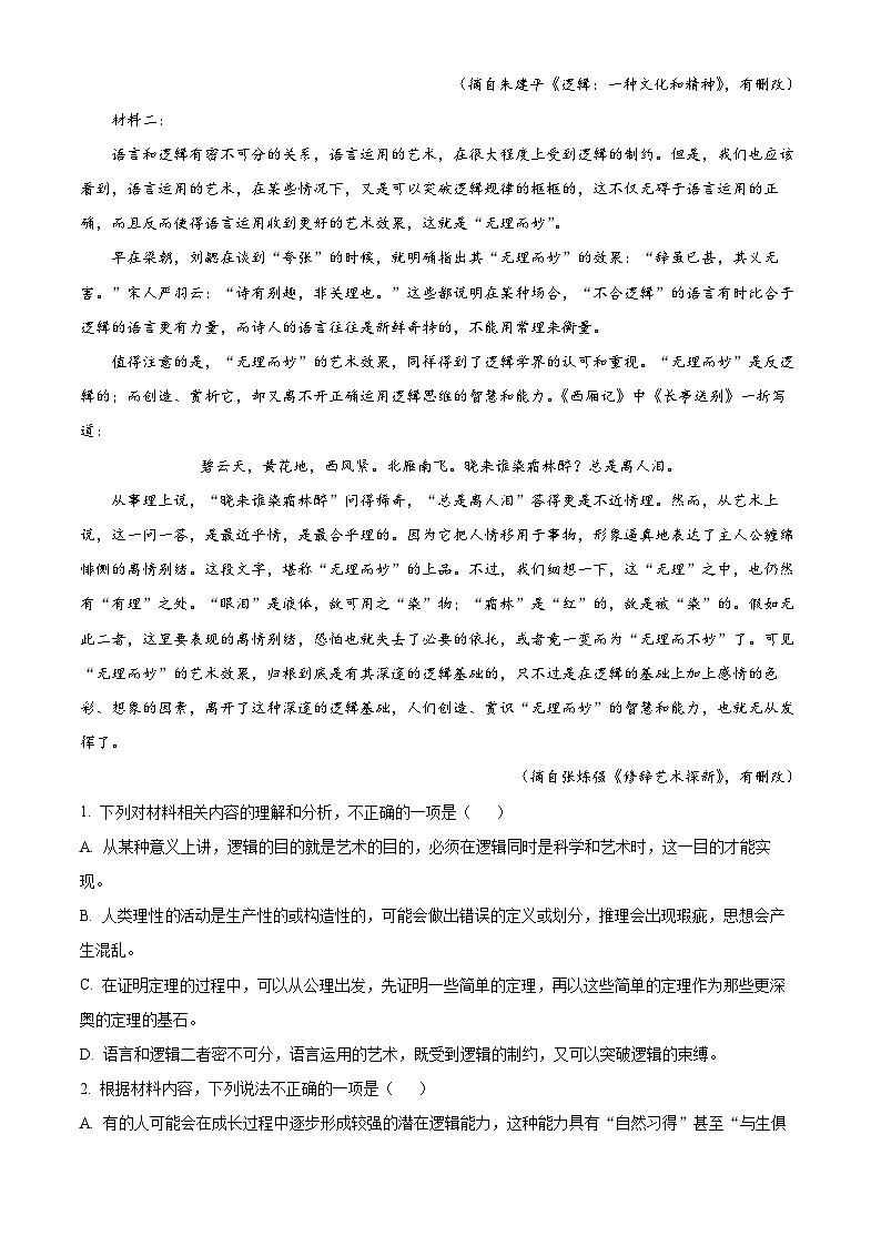 福建省福清市高中联合体2023-2024学年高二上学期期末联考语文试题（原卷版+解析版）02