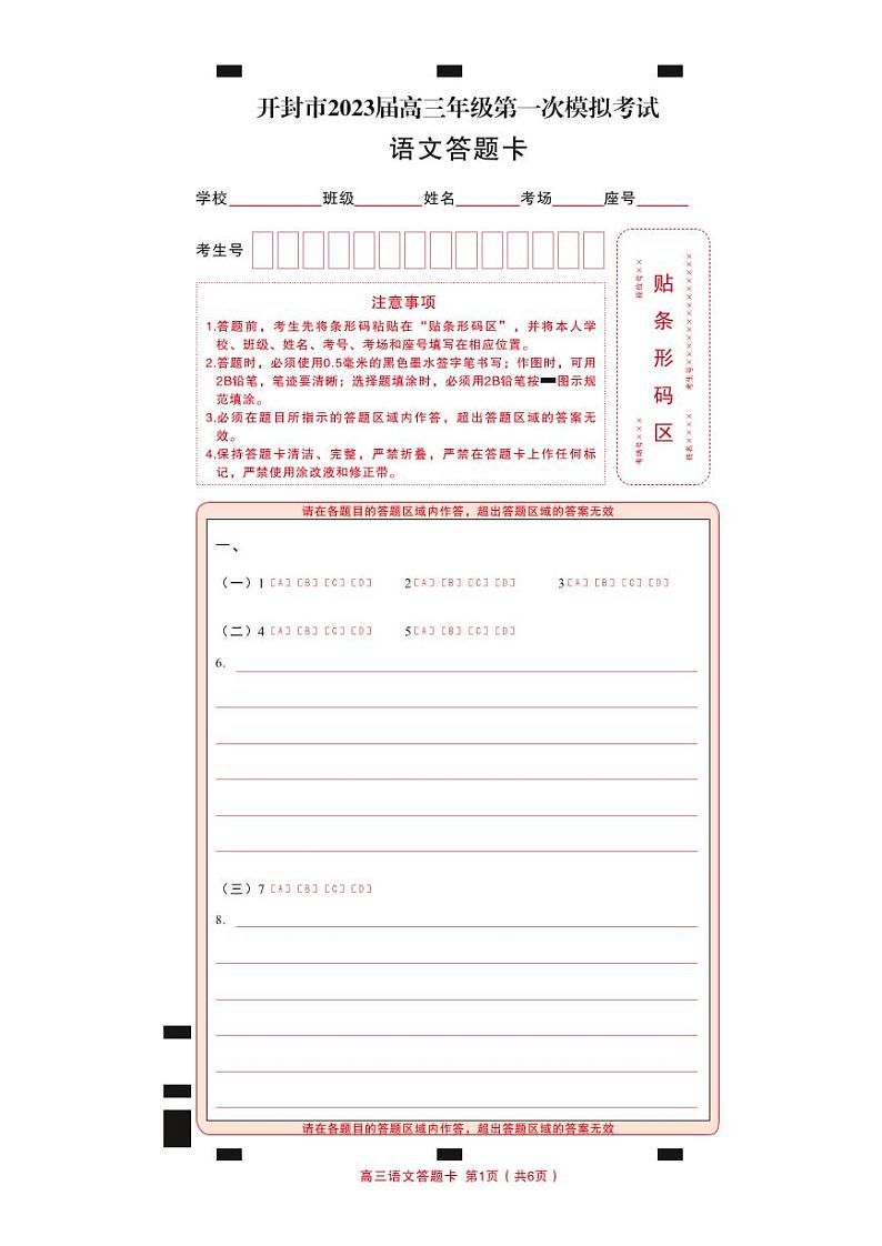 答题卡第1页