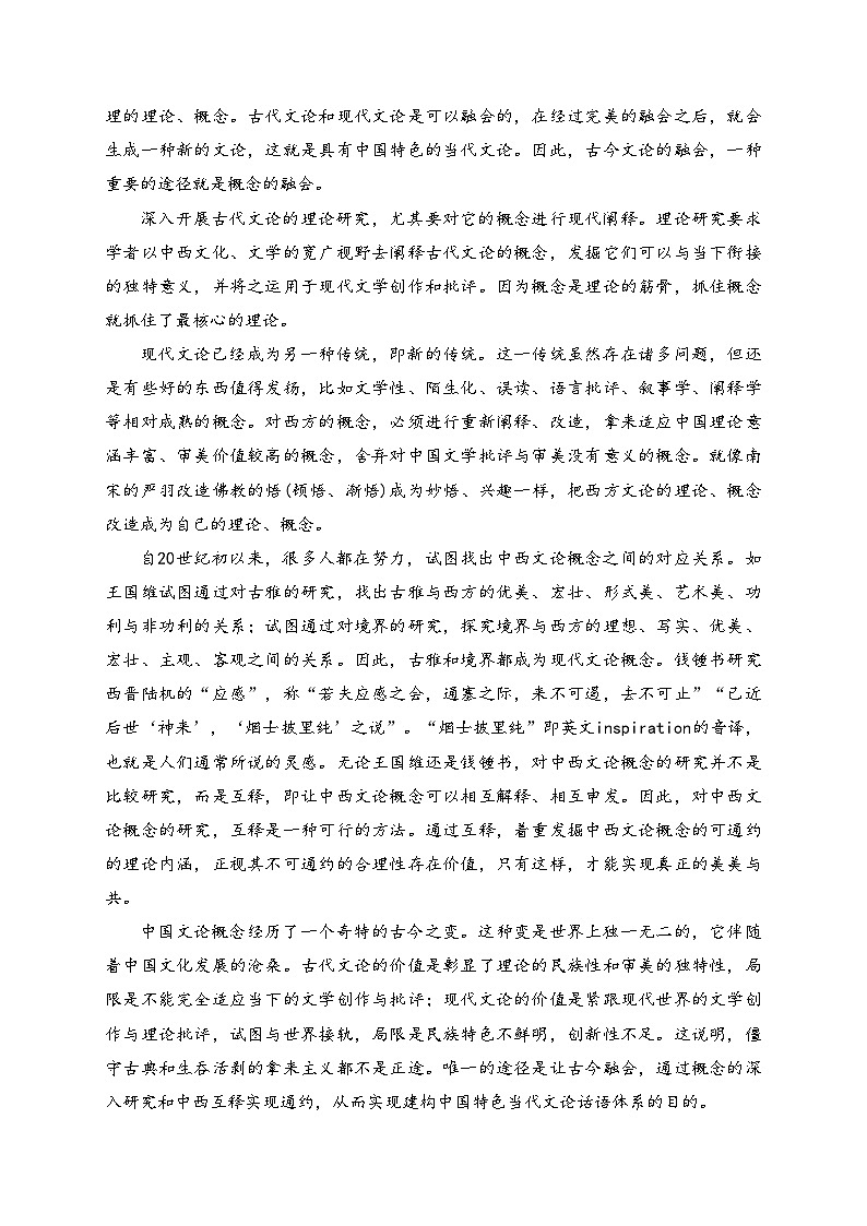 河北省2024届高三下学期大数据应用调研联合测评(V)开学考试语文试卷(含答案)第2页