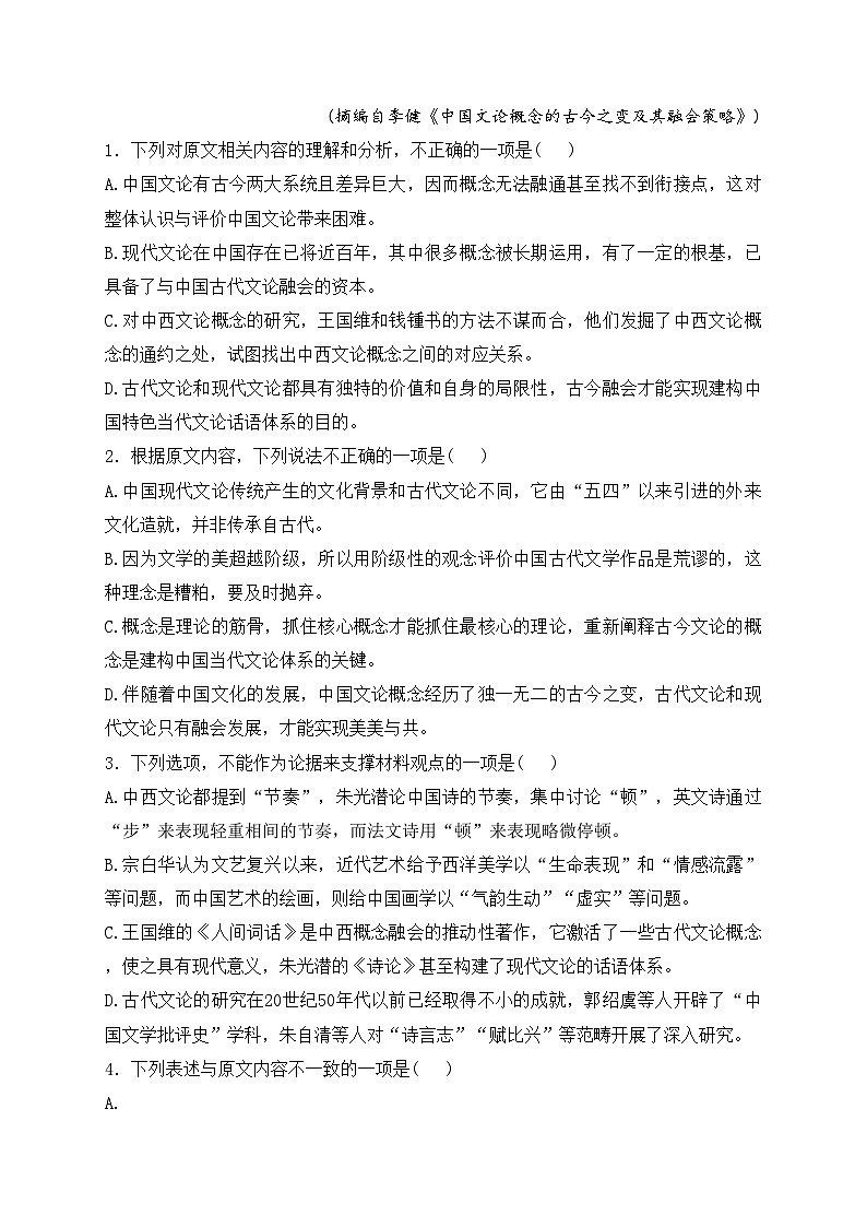 河北省2024届高三下学期大数据应用调研联合测评(V)开学考试语文试卷(含答案)第3页