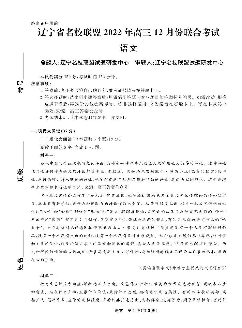 辽宁省名校联盟2022-2023学年高三12月联考语文试题第1页